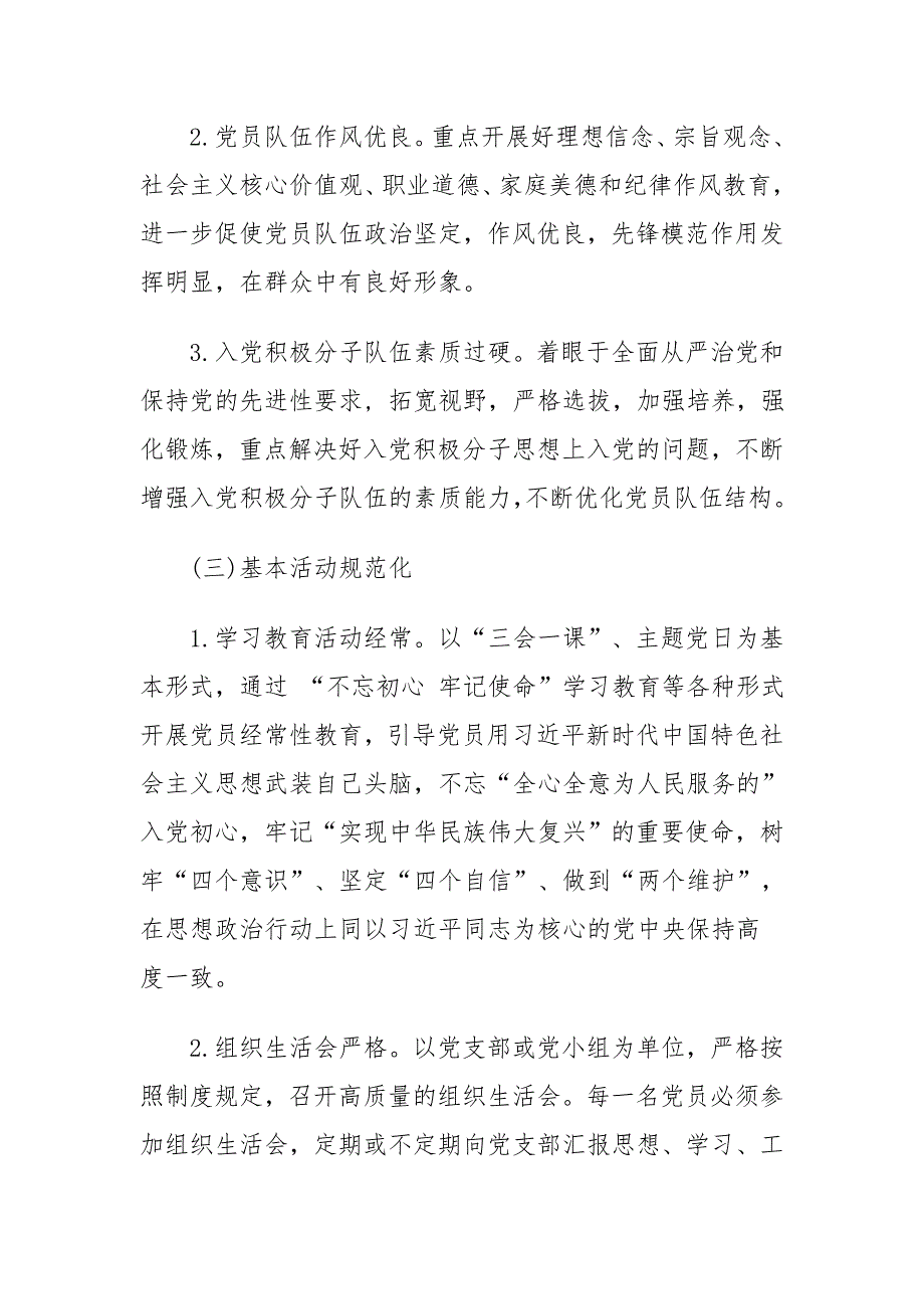 2020年党支部工作计划六篇_第3页