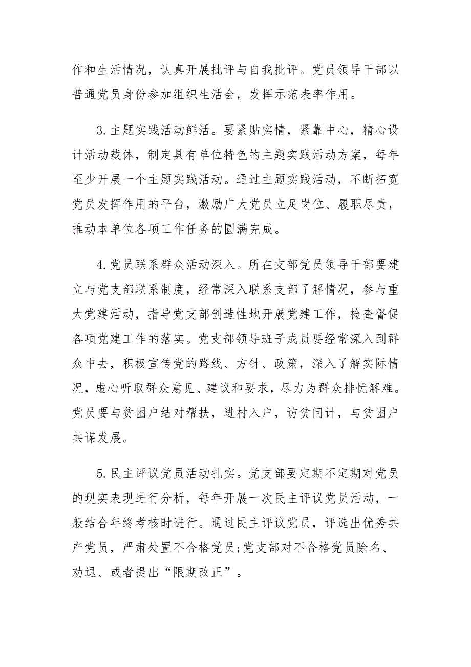 2020年党支部工作计划六篇_第4页