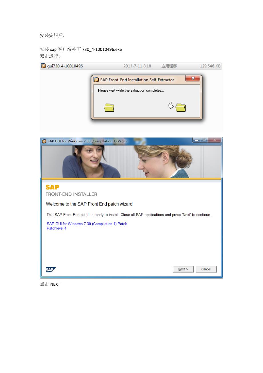 SAP---客户端安装方法(新)_第3页