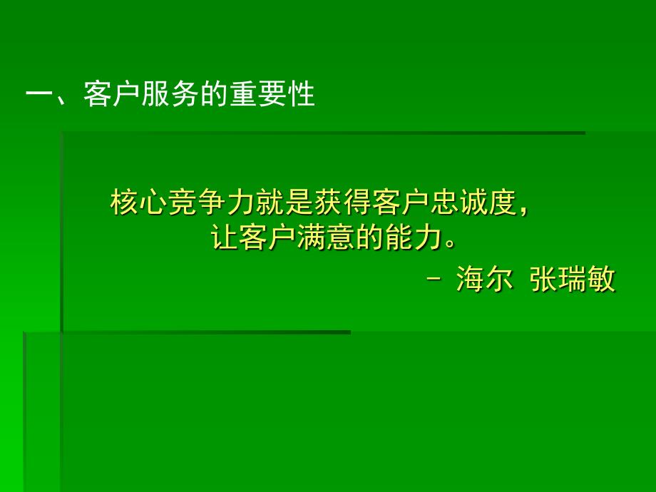 【精编】如何做好客户电话回访_第3页