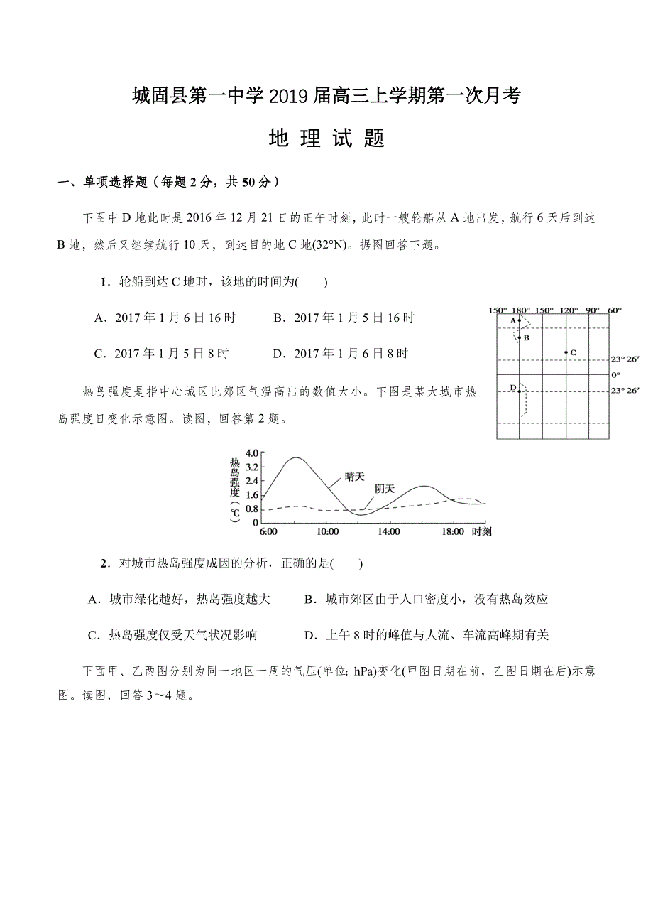 陕西省2019届高三上学期第一次月考地理试卷（含答案）_第1页