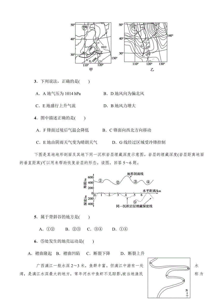 陕西省2019届高三上学期第一次月考地理试卷（含答案）_第2页