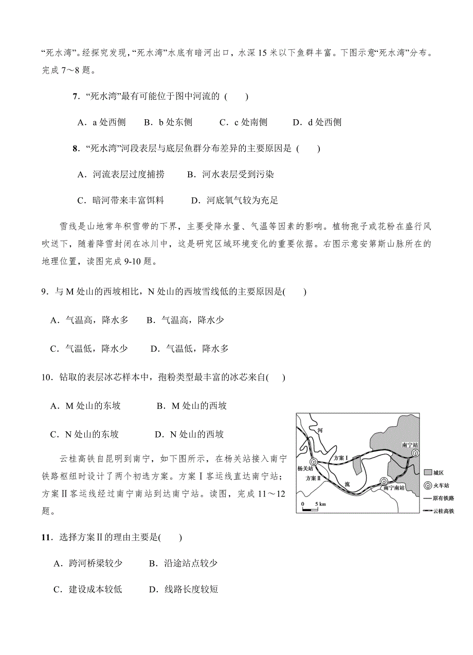 陕西省2019届高三上学期第一次月考地理试卷（含答案）_第3页