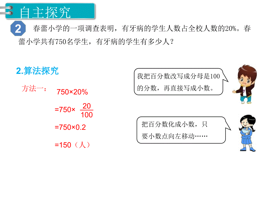 小学数学六年级上册课件第3课时用百分数解决问题2_第4页