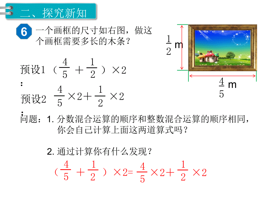 小学数学六年级上册课件第6课时分数混合运算_第4页