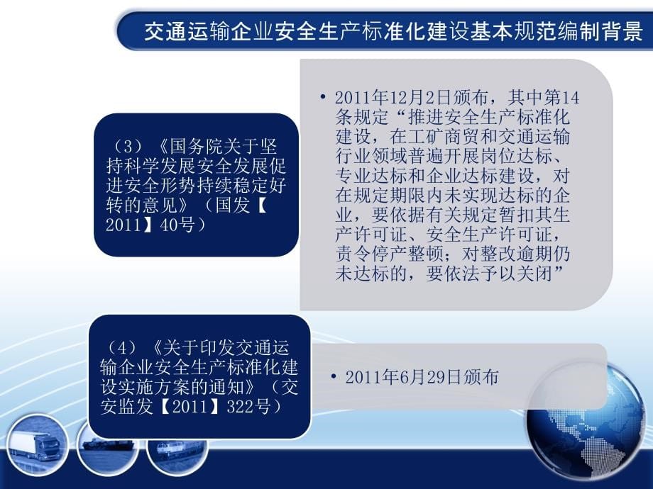 【精编】交通运输企业安全生产标准化建设基本规范简析_第5页