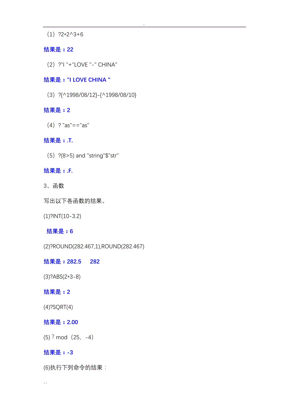 VF实验及答案_第2页