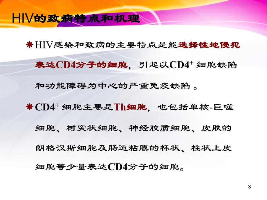 HIV的致病机制ppt课件.ppt_第3页