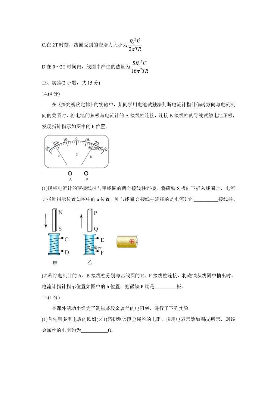 四川省攀枝花市2019-2020学年高二上学期教学质量监测物理试卷Word版_第5页