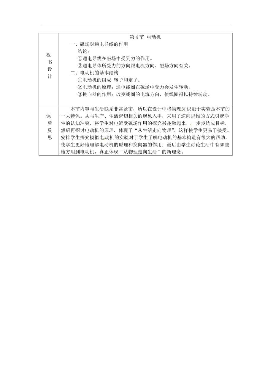 初中物理九年级20.4电动机_第5页