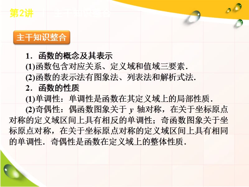 高三文科数学二轮复习第2讲 函数、基本初等函数的图象与性质（课标版）_第2页