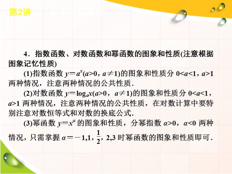 高三文科数学二轮复习第2讲 函数、基本初等函数的图象与性质（课标版）_第4页