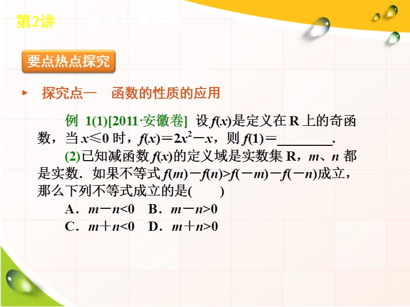 高三文科数学二轮复习第2讲 函数、基本初等函数的图象与性质（课标版）_第5页