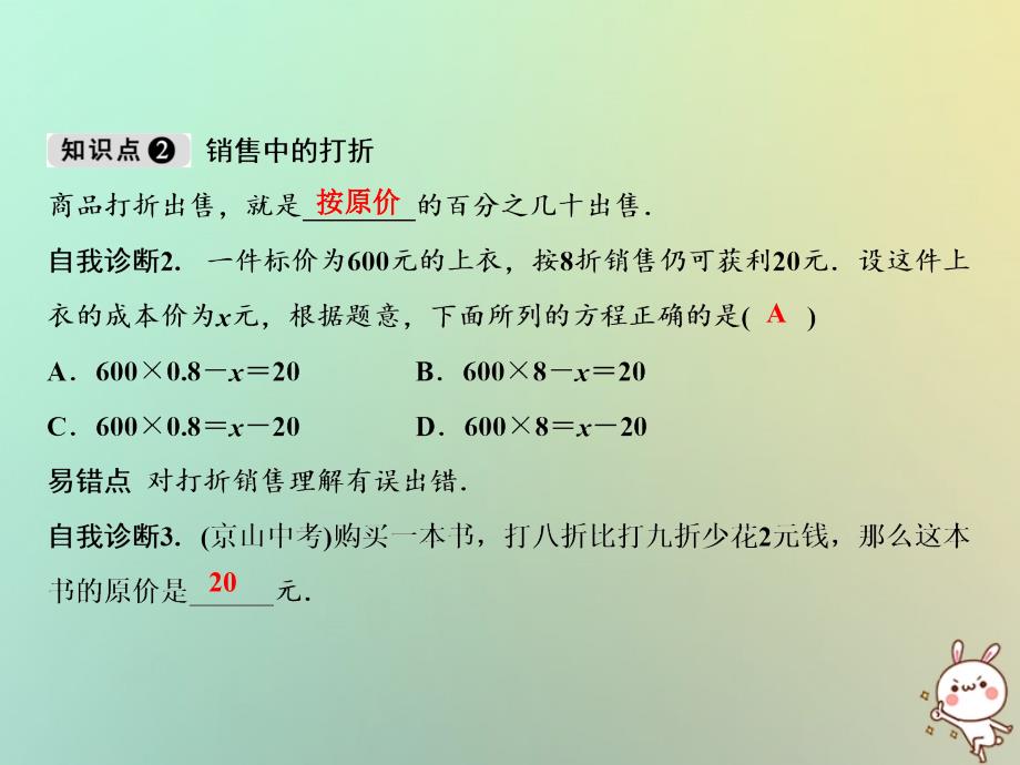 2019年七年级数学上册 第3章 一元一次方程 3.4 实际问题与一元一次方程 第2课时 销售中的盈亏问题课件 （新版）新人教版_第3页