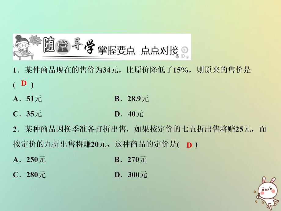 2019年七年级数学上册 第3章 一元一次方程 3.4 实际问题与一元一次方程 第2课时 销售中的盈亏问题课件 （新版）新人教版_第4页