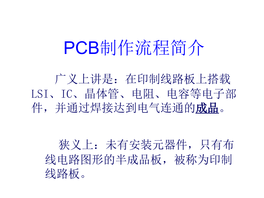 【精编】PCB制作流程简介_第3页
