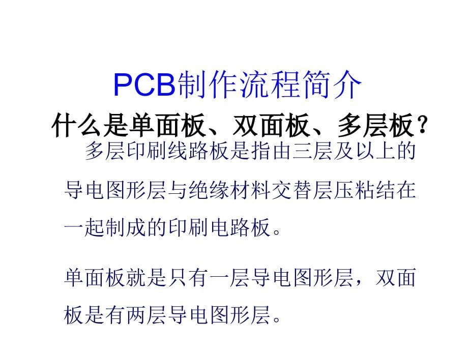 【精编】PCB制作流程简介_第5页