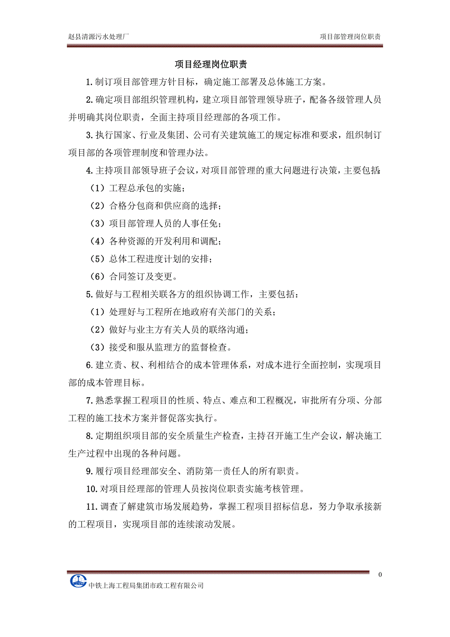 【精编】某工程局集团项目部管理岗位职责概述_第3页