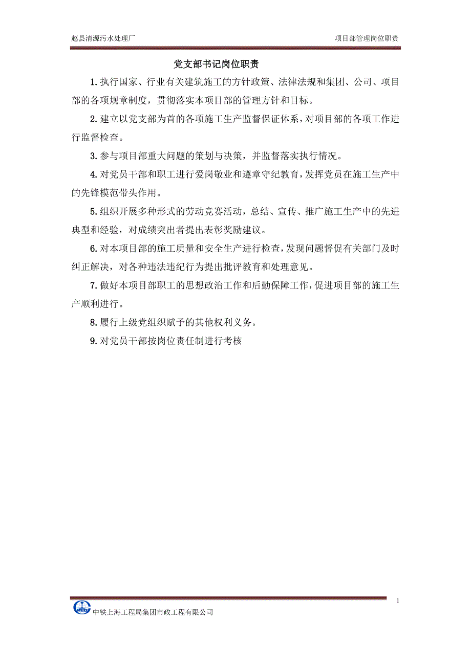 【精编】某工程局集团项目部管理岗位职责概述_第4页