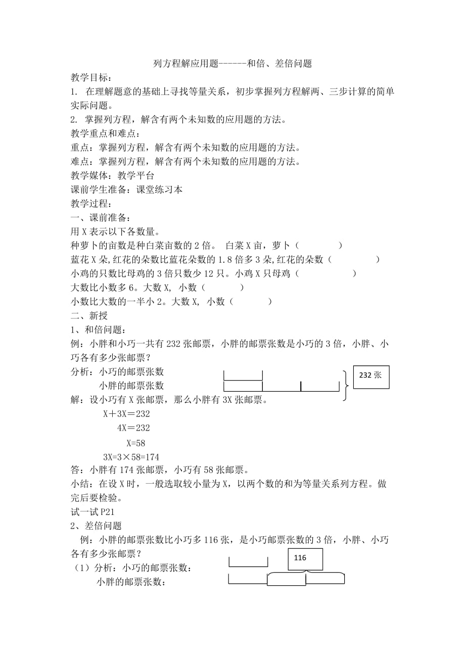 五年级数学下册教案 列方程解应用题_第1页