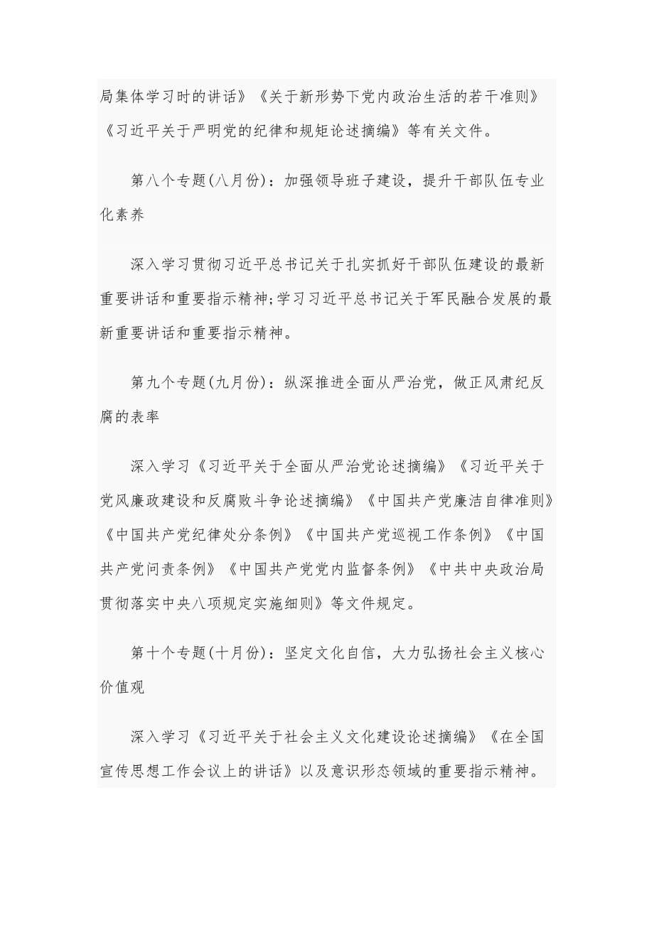 理论学习中心组2020年理论学习计划安排_第5页