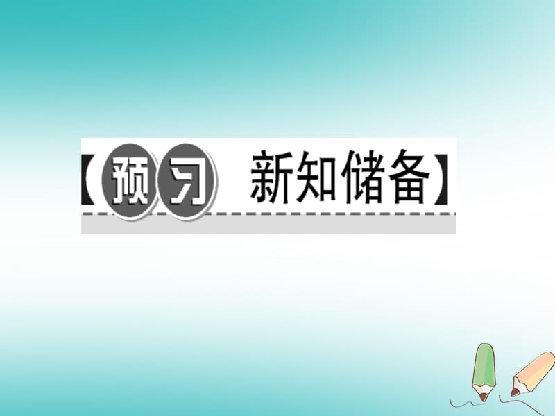 2019年秋八年级地理上册 第二章 第二节 气候（第3课时 我国气候的主要特征 影响我国气候的主要因素）习题课件 （新版）新人教版_第2页