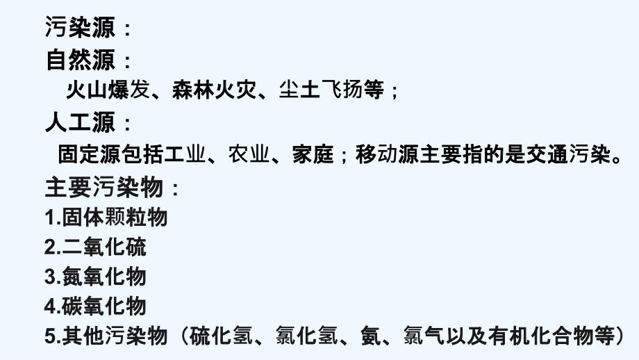 纳米技术的应用之治理大气污染_第4页