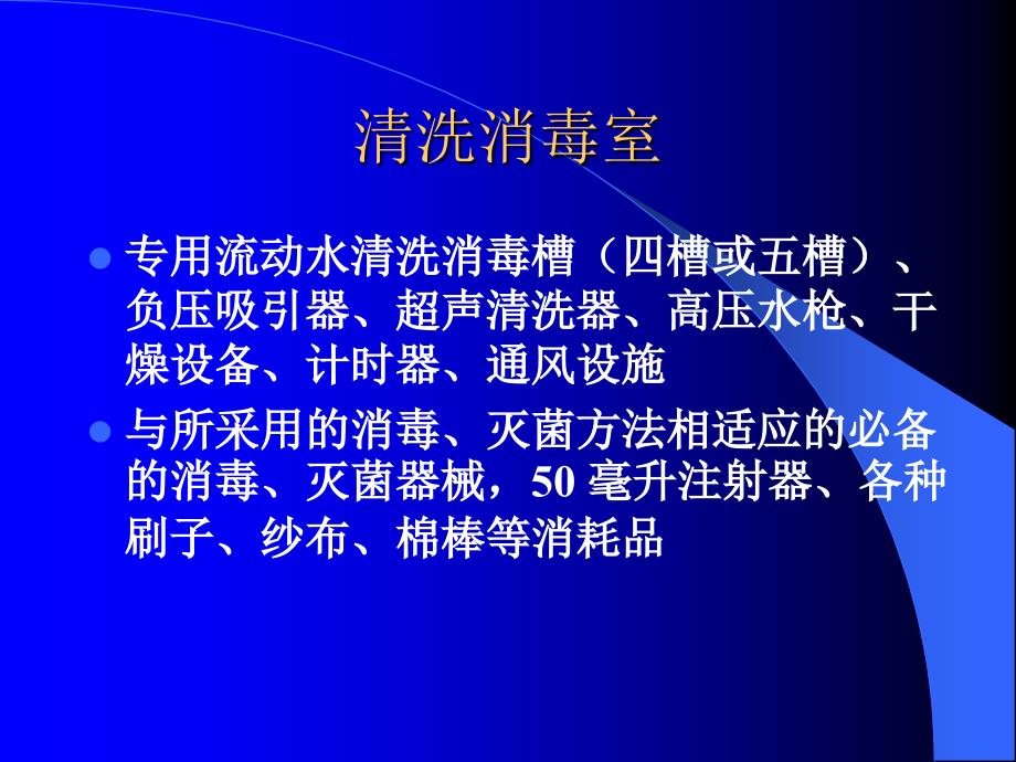 支气管镜及副件的消毒_第2页