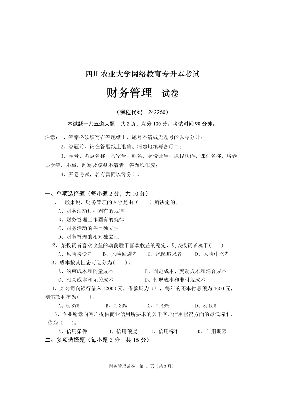 奥鹏四川农业大学《财务管理（本科）》20年3月作业考核A_第1页