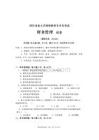 奥鹏四川农业大学《财务管理（本科）》20年3月作业考核A