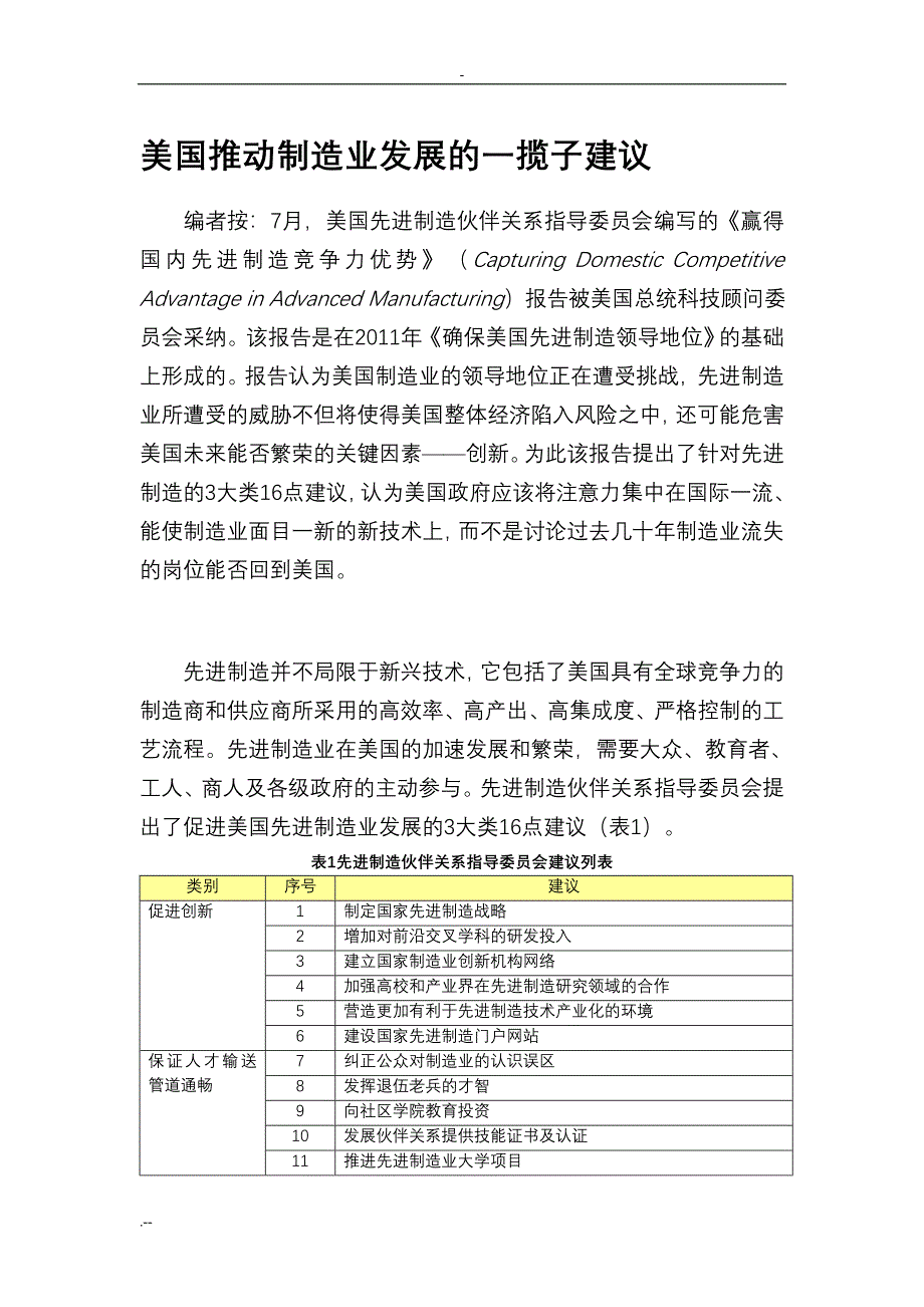 美国教师资格证书体系评析_第1页