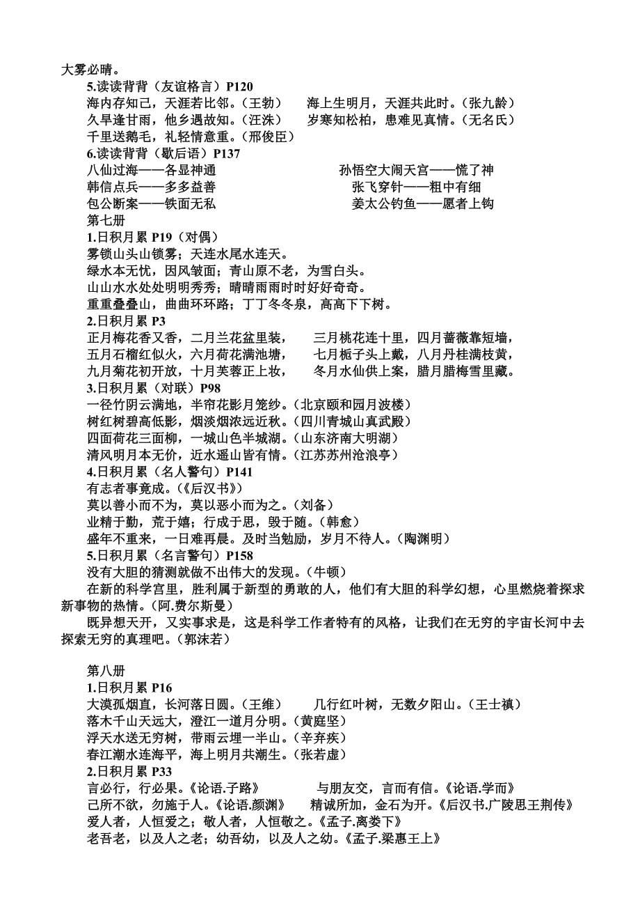 (人教版)六年级语文毕业总复习资料_第5页