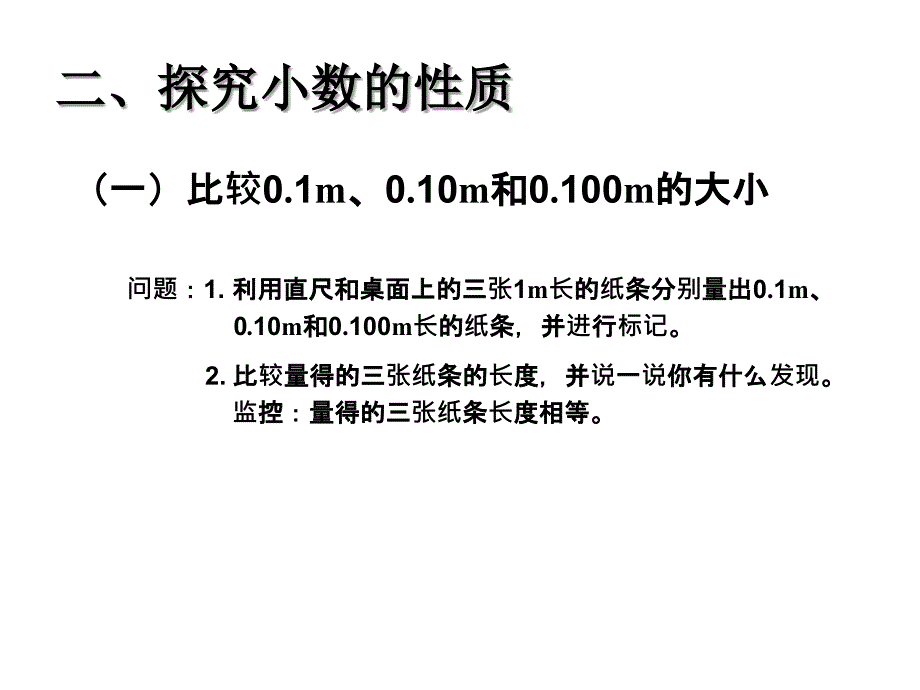 人教版小学数学四年级课件第四单元小数的性质例1、例2_第3页