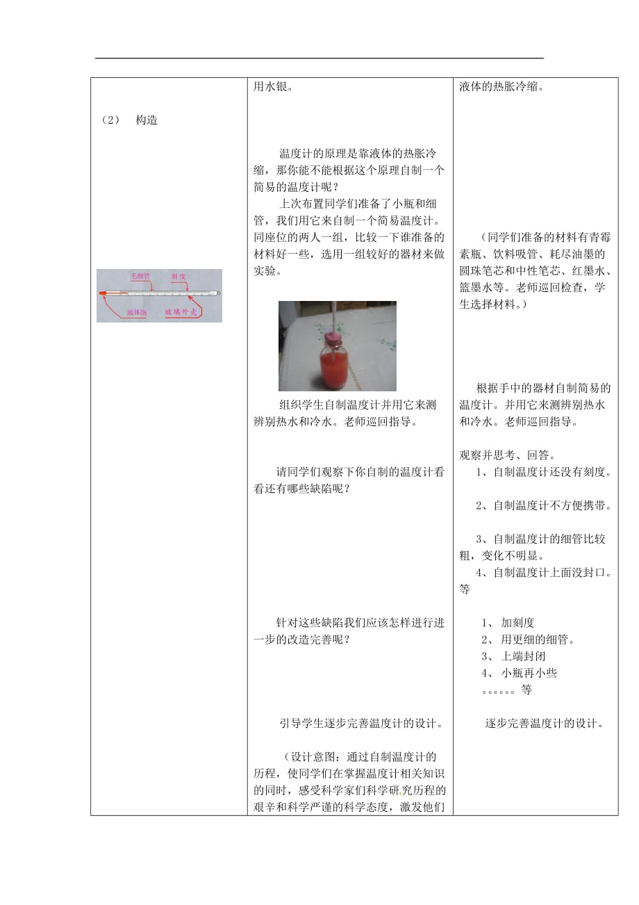 初中物理八年级上册3.1温度教案2_第3页