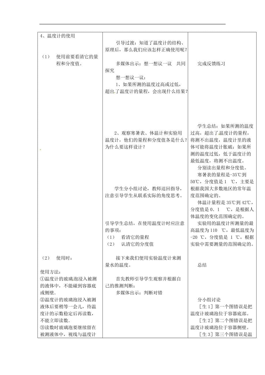 初中物理八年级上册3.1温度教案2_第5页