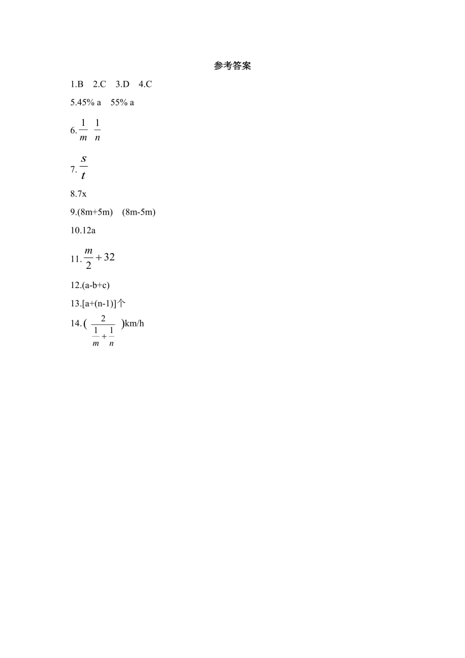 六年级上册数学鲁教版用字母表示数同步练习1_第3页