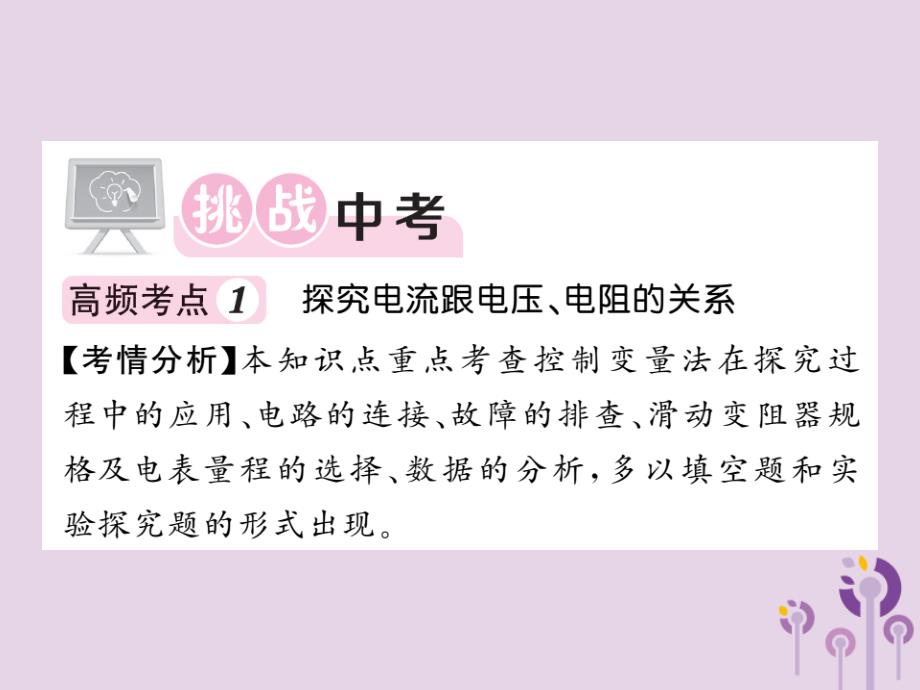 2018秋九年级物理全册 第17章 欧姆定律习题课件 （新版）新人教版_第2页