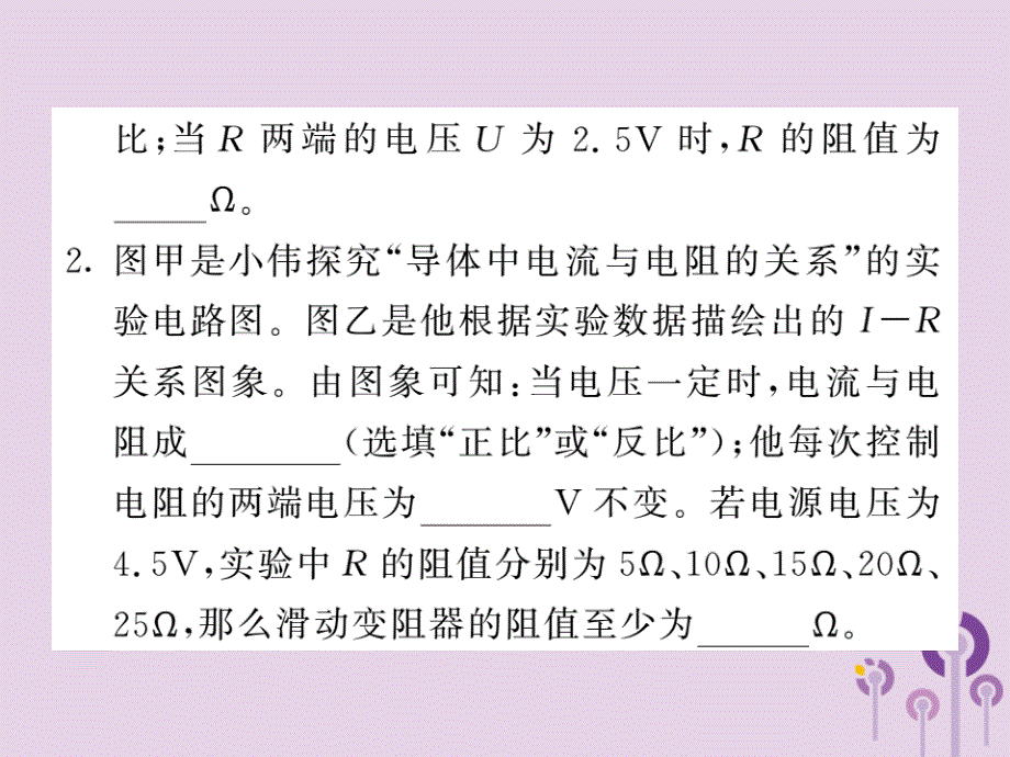 2018秋九年级物理全册 第17章 欧姆定律习题课件 （新版）新人教版_第4页