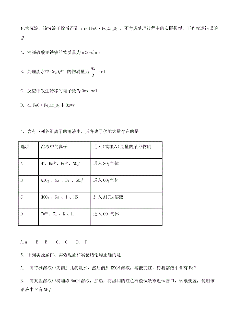 湖南省邵东县第一中学2019届高三上学期第三次月考化学试卷（含答案）_第2页