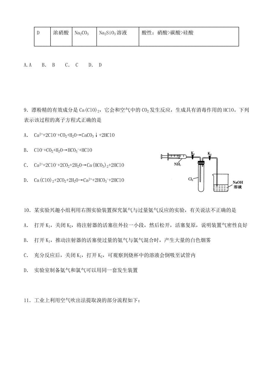 湖南省邵东县第一中学2019届高三上学期第三次月考化学试卷（含答案）_第4页