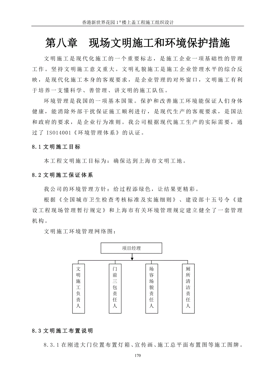 【精编】某花园楼上盖工程施工组织设计_第1页