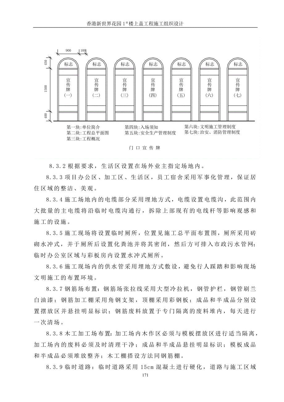 【精编】某花园楼上盖工程施工组织设计_第2页