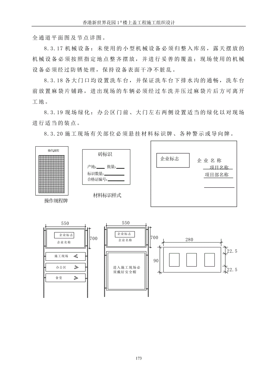 【精编】某花园楼上盖工程施工组织设计_第4页