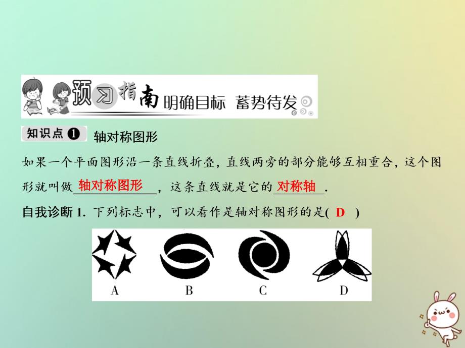 2019年秋八年级数学上册 第13章 轴对称 13.1 轴对称 13.1.1 轴对称课件 （新版）新人教版_第2页