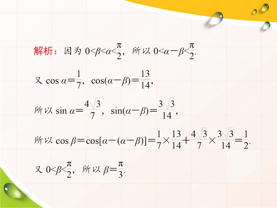 高考数学一轮复习第21讲简单的三角恒等变换（理科）_第3页