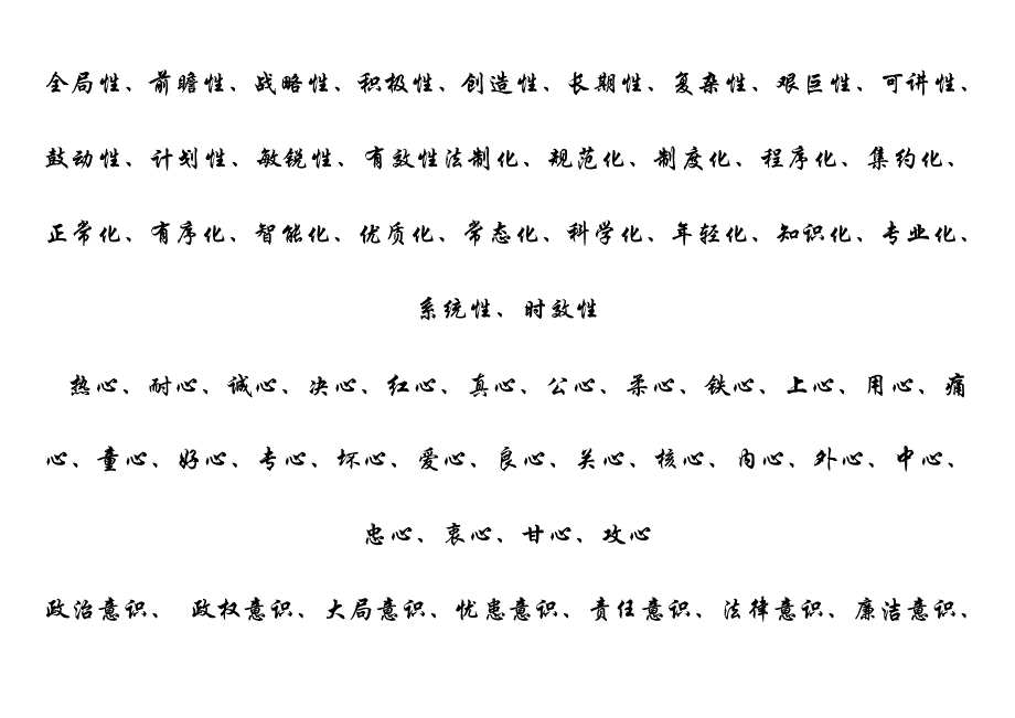 公文中经常用到词汇_第2页