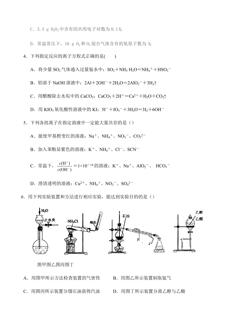 湖南省2019届高三上学期期中化学试卷（含答案）_第2页