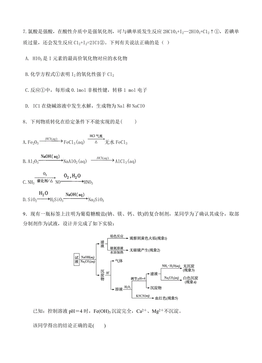 湖南省2019届高三上学期期中化学试卷（含答案）_第3页