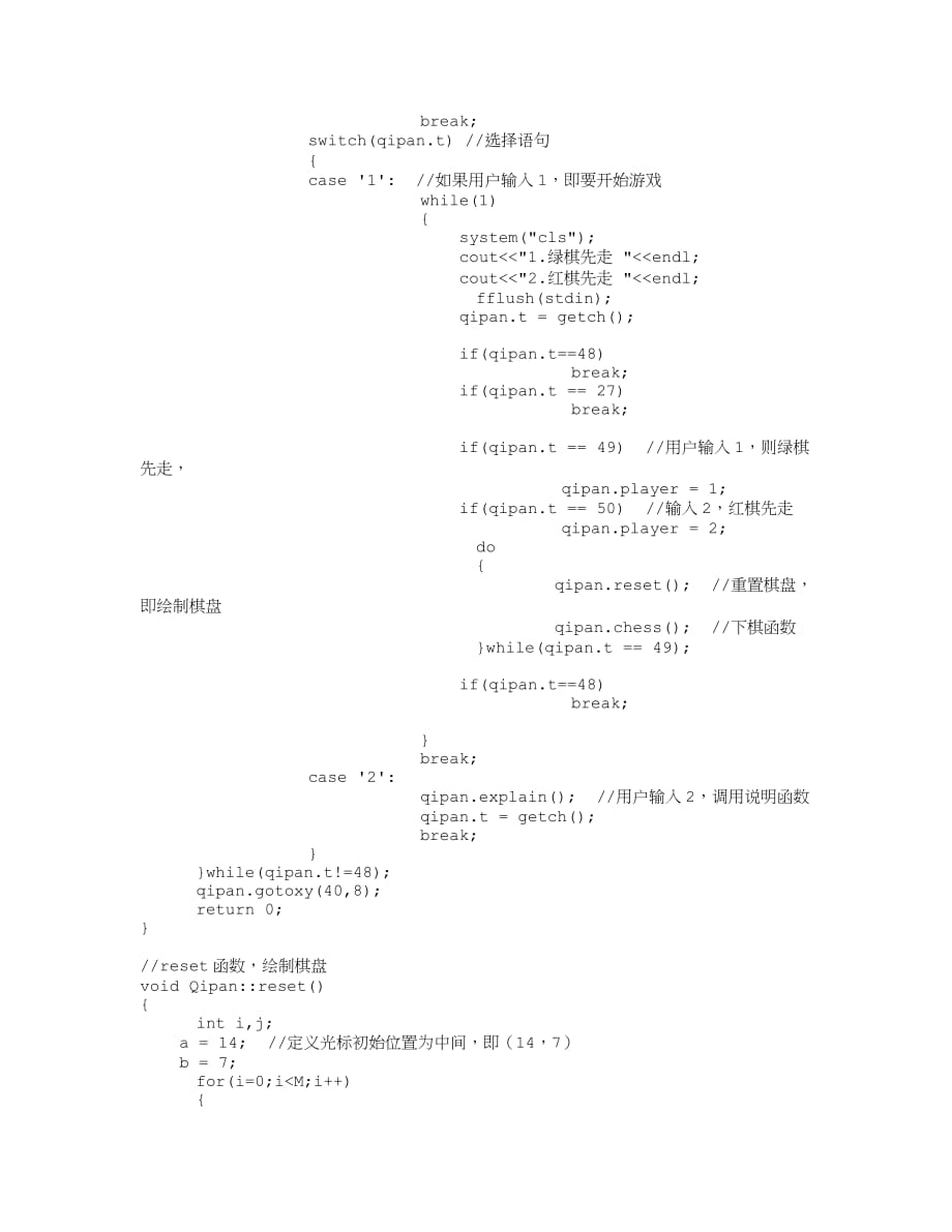 C课程设计五子棋_第2页