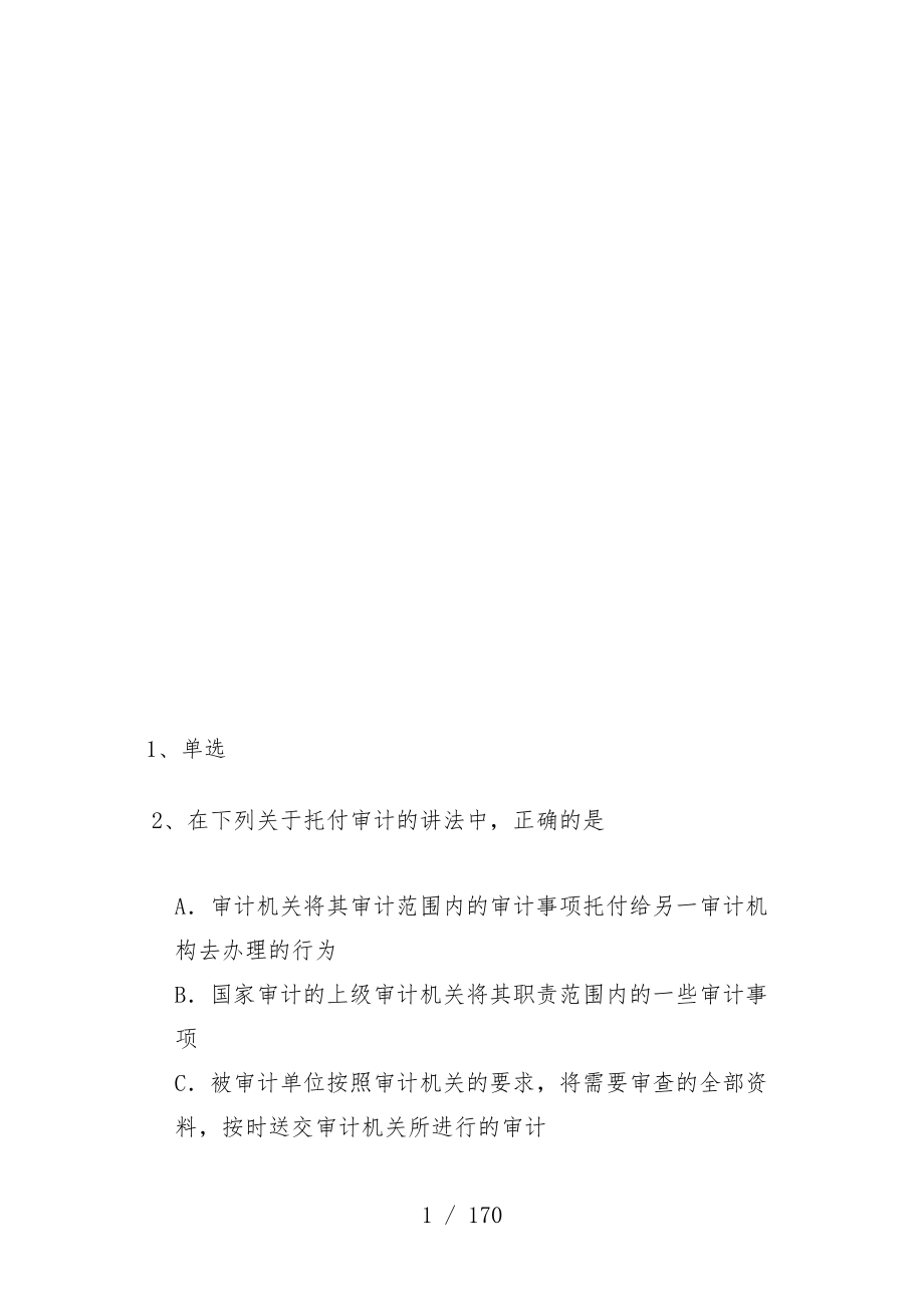 审计师考试文件汇编_第1页